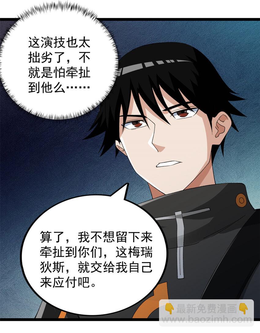 234 六翼大天使-第235话