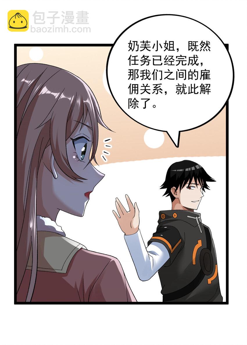 234 六翼大天使-第235话