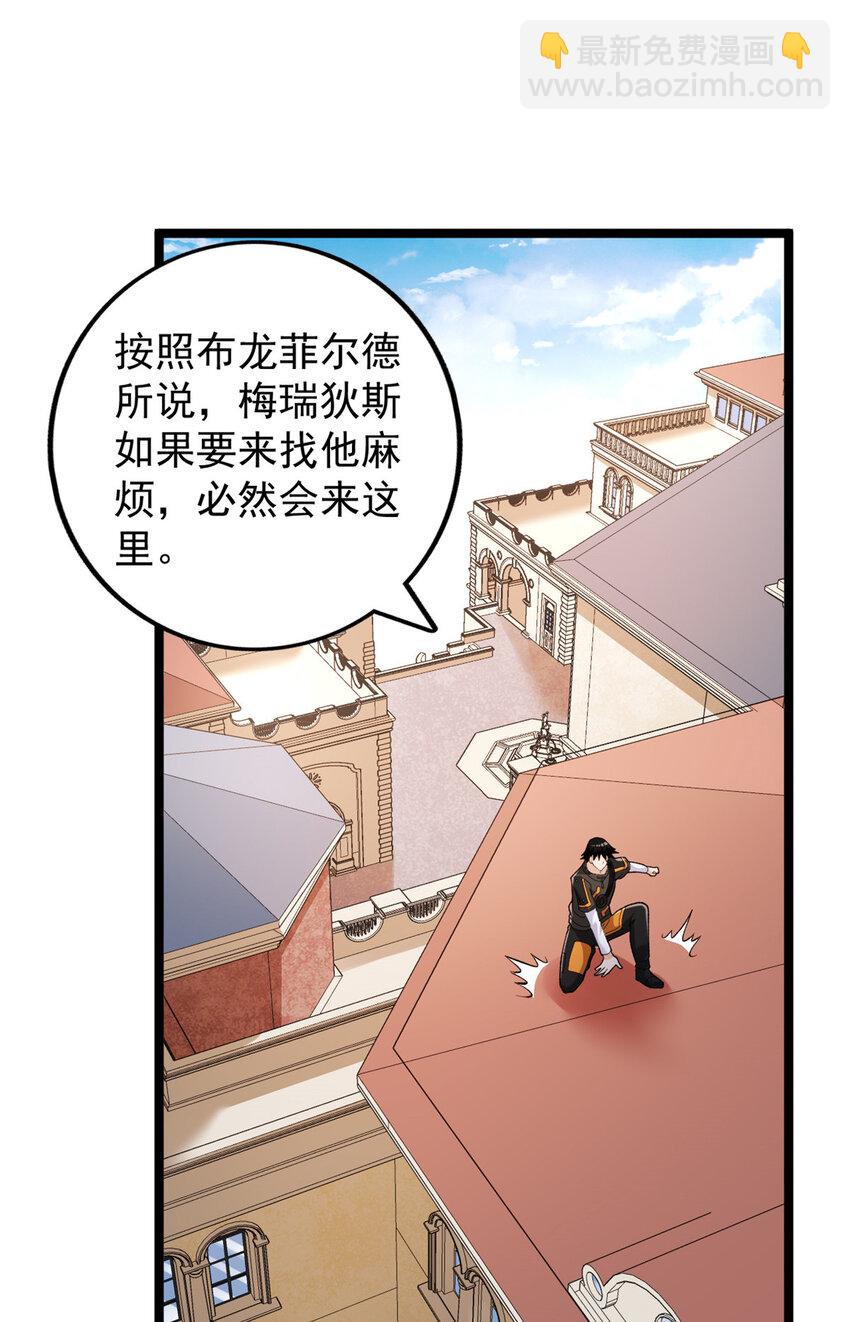 234 六翼大天使-第235话