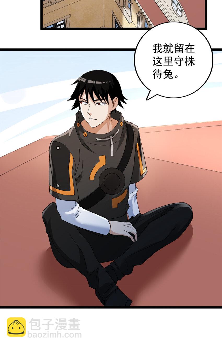234 六翼大天使-第235话