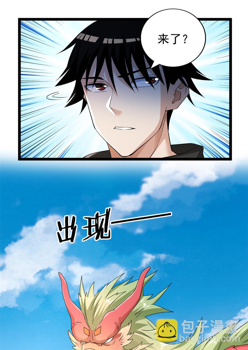 234 六翼大天使-第235话