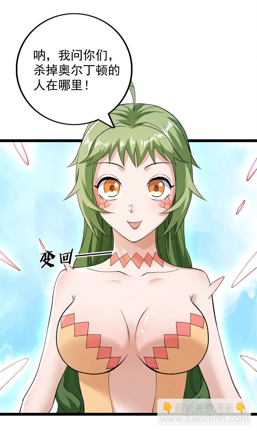 234 六翼大天使-第235话