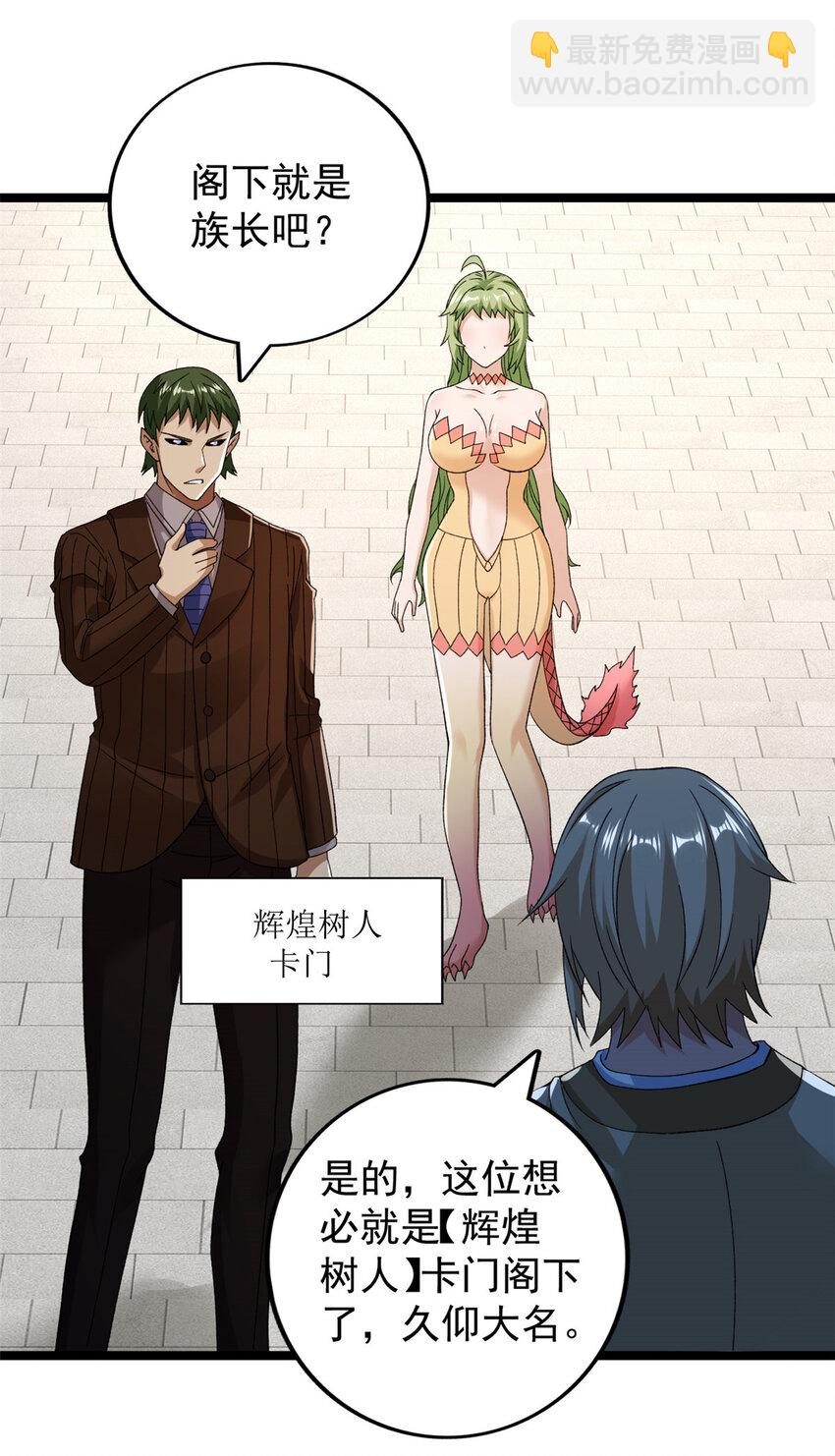 234 六翼大天使-第235话