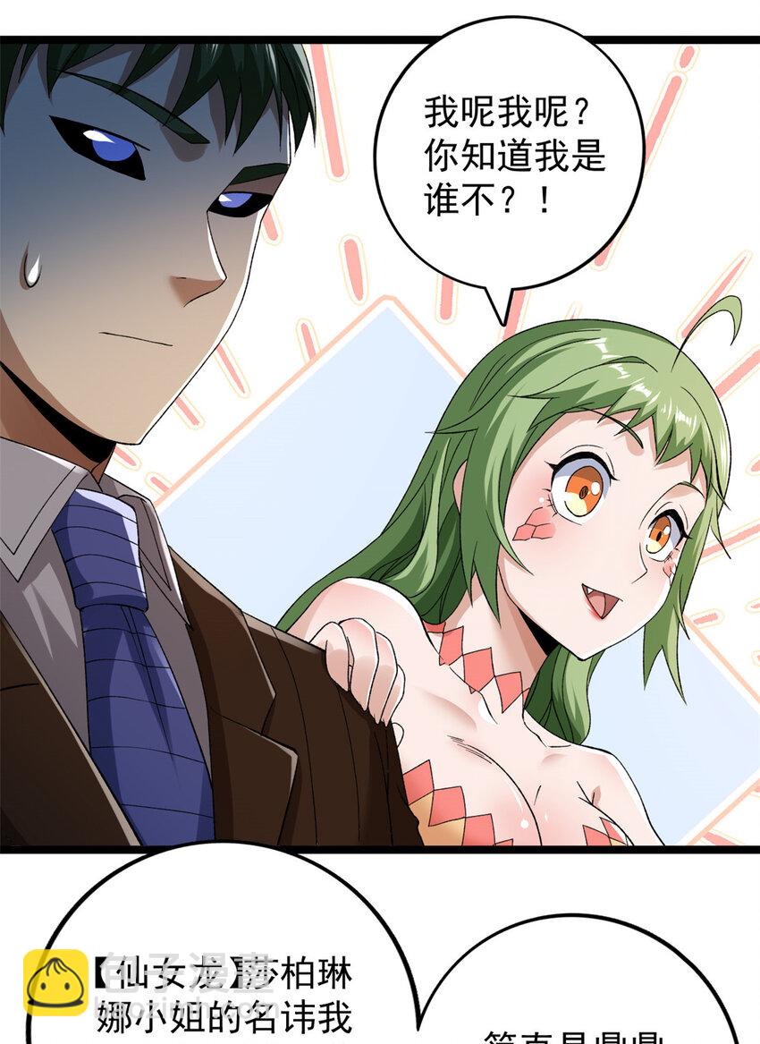 234 六翼大天使-第235话