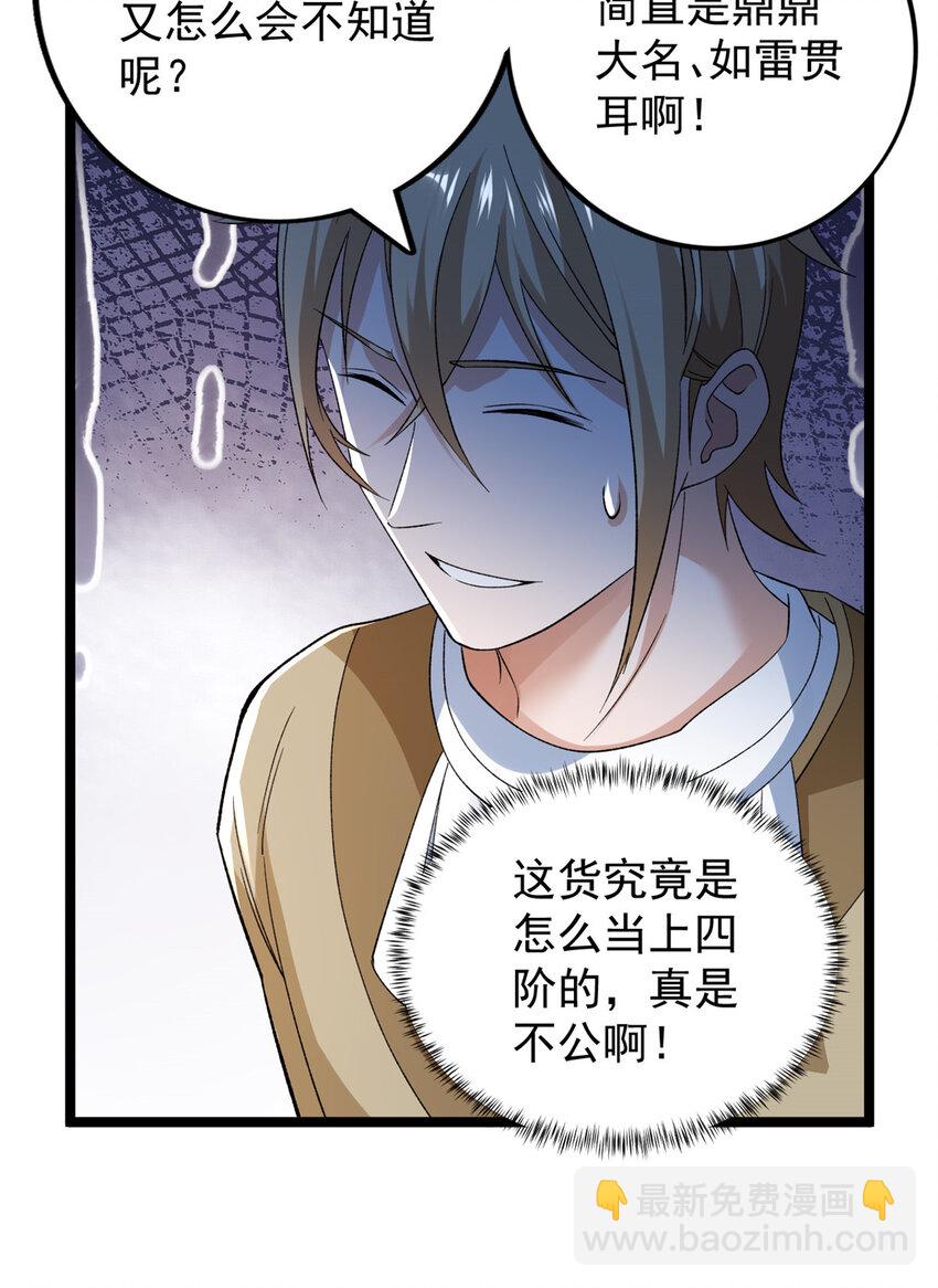 234 六翼大天使-第235话