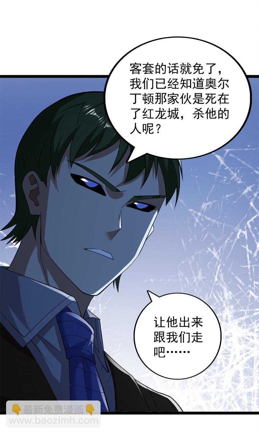 234 六翼大天使-第235话