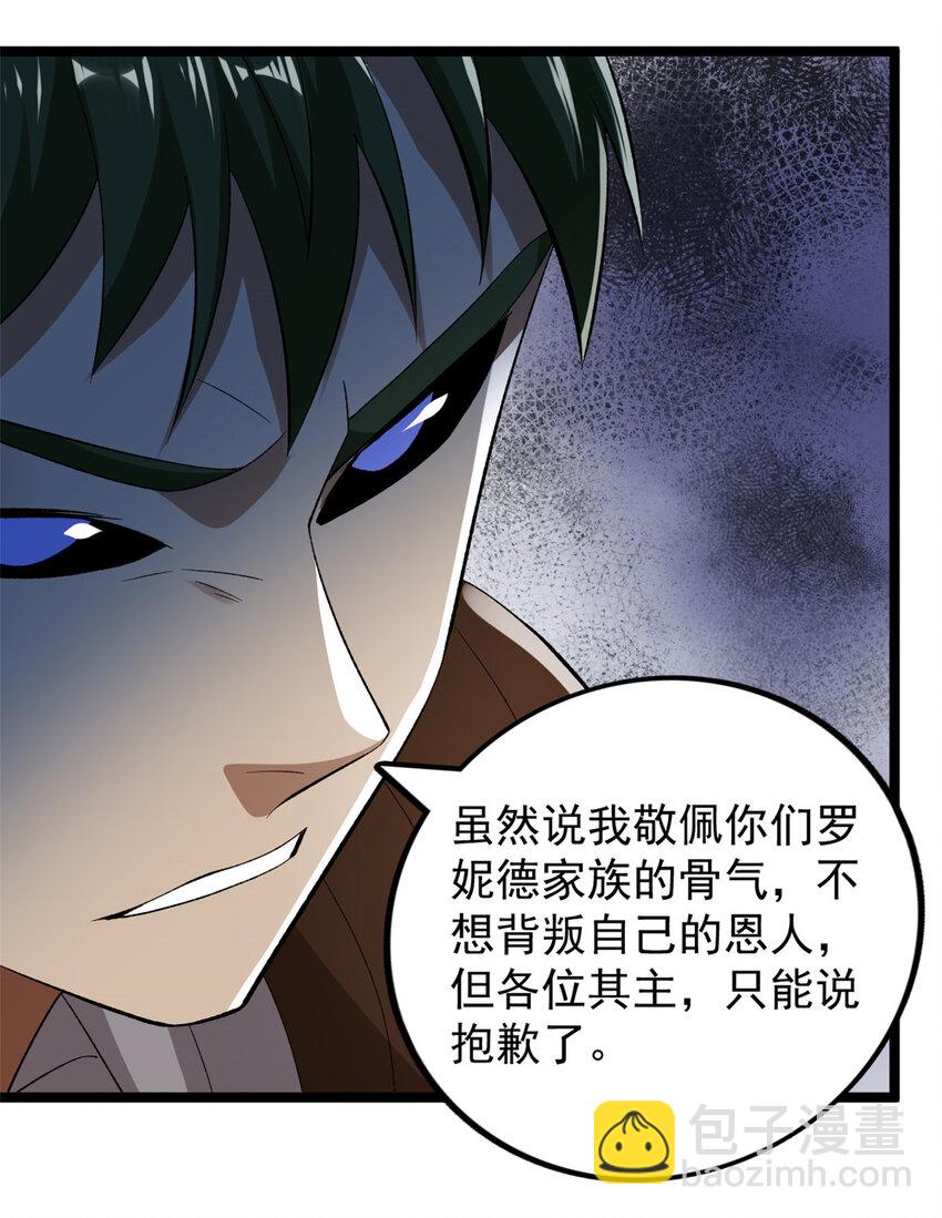 234 六翼大天使-第235话