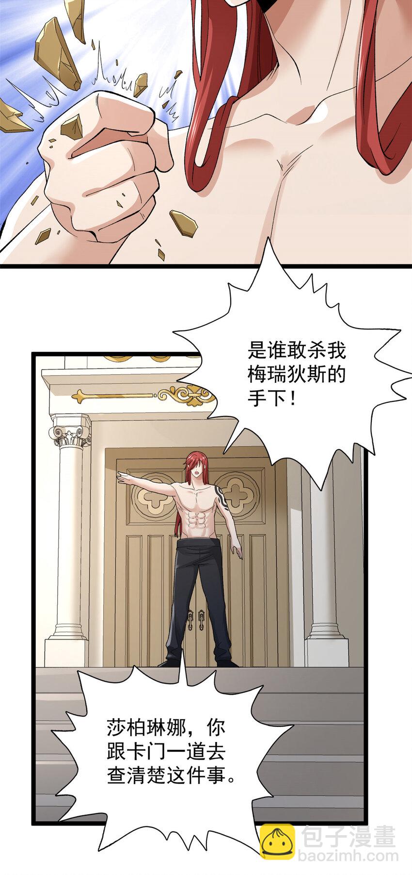 234 六翼大天使-第235话