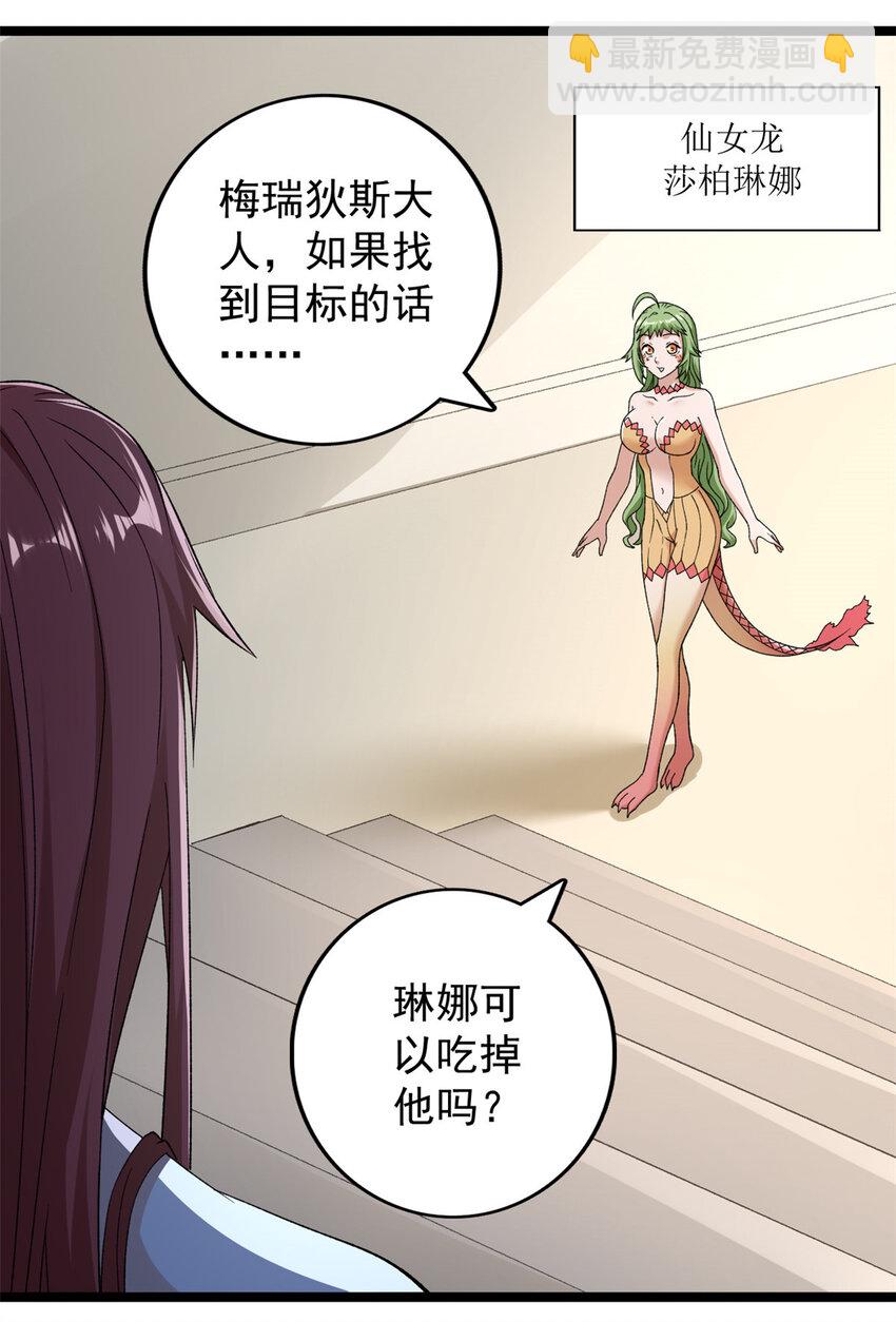 234 六翼大天使-第235话