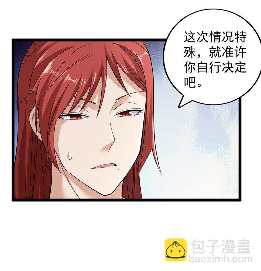 234 六翼大天使-第235话