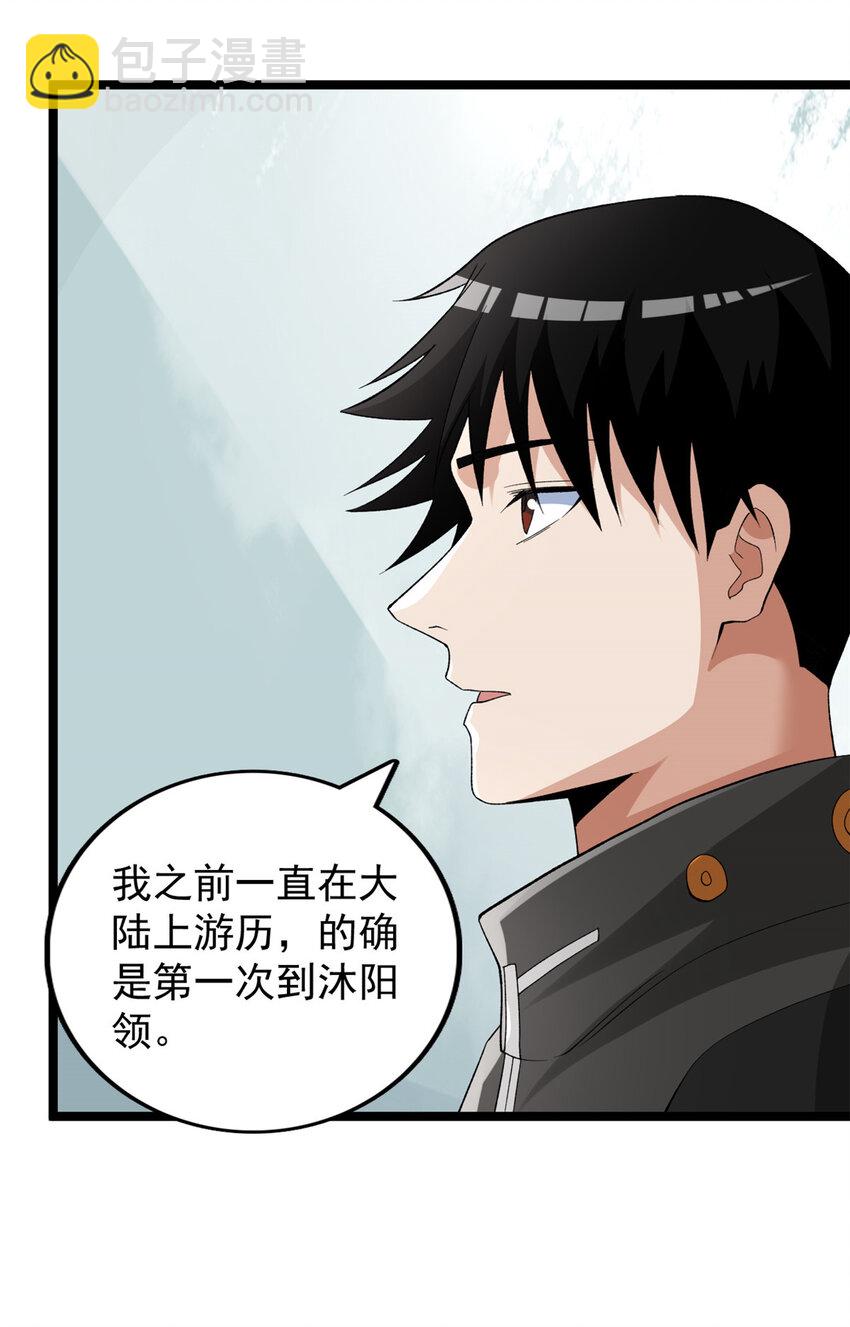 234 六翼大天使-第235话