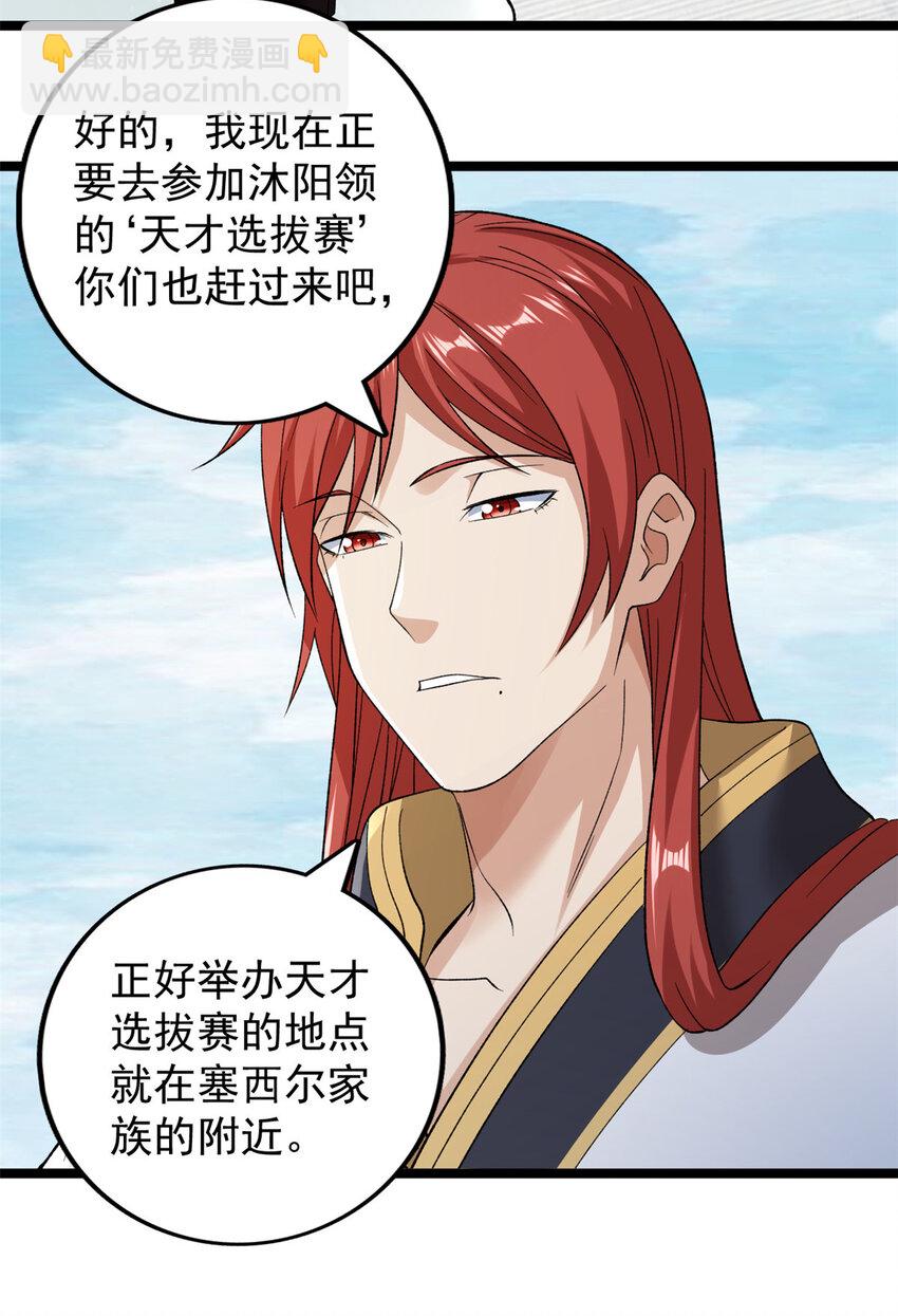 236 双胞胎美人鱼-第237话