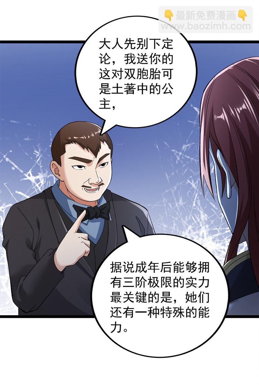 236 双胞胎美人鱼-第237话