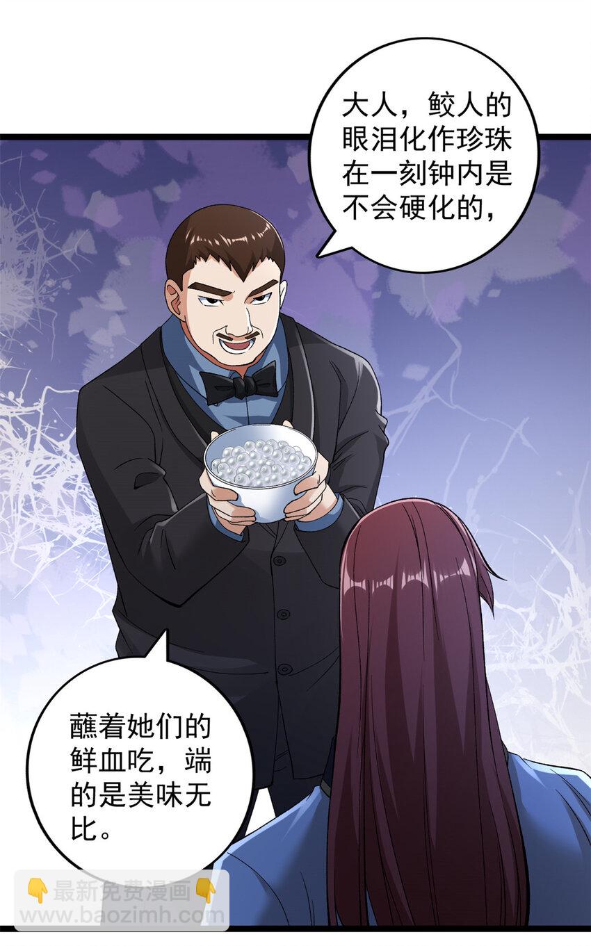 236 双胞胎美人鱼-第237话
