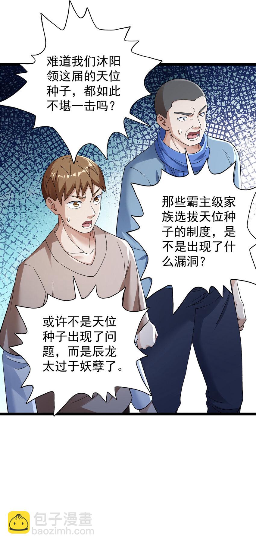 238 种子到手-第239话