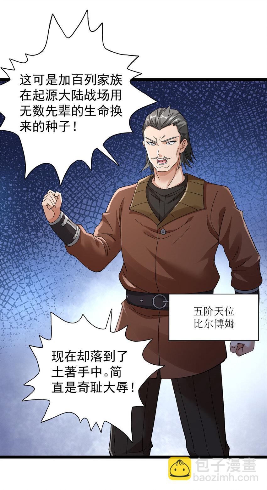 238 种子到手-第239话