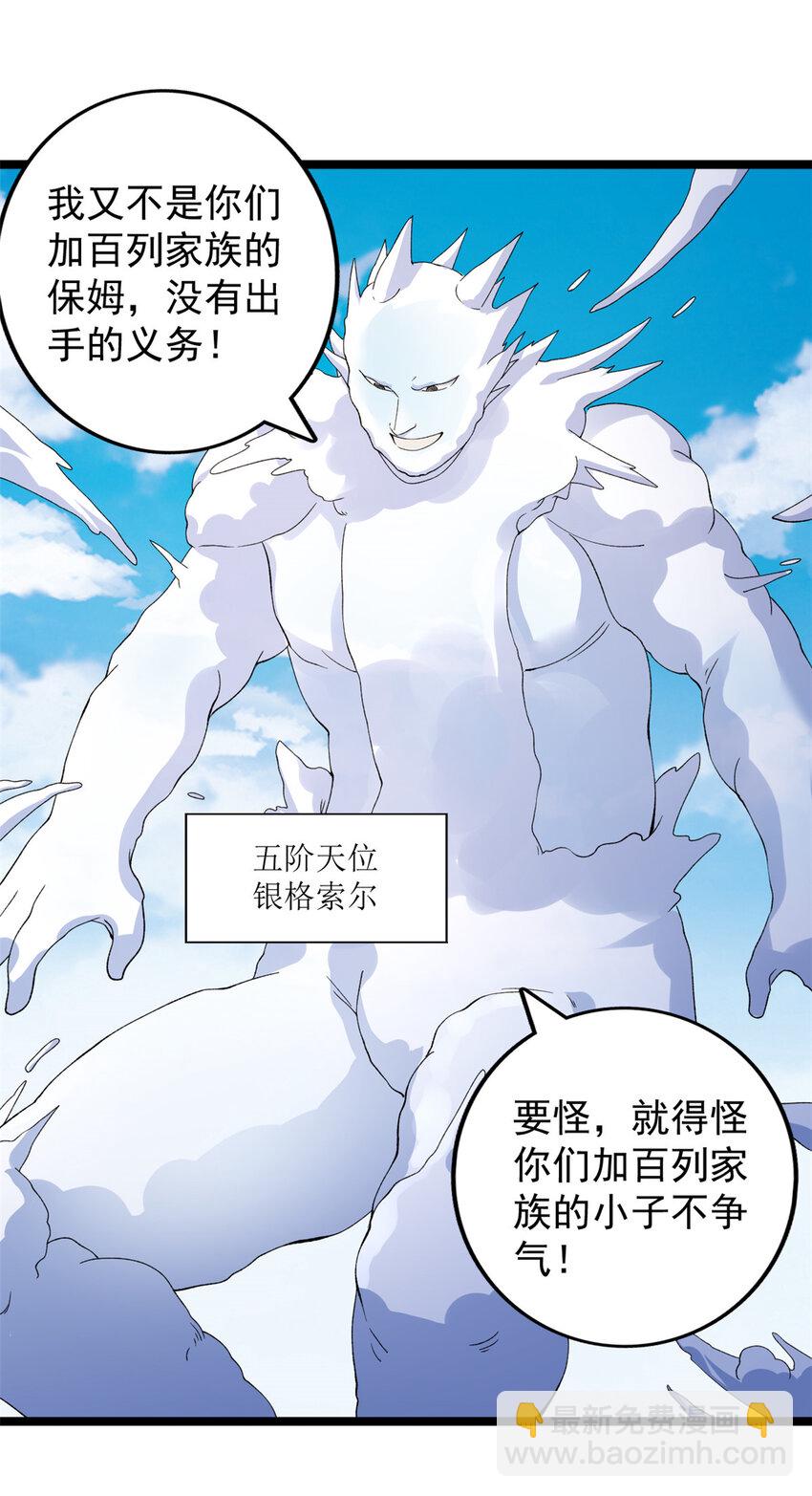238 种子到手-第239话