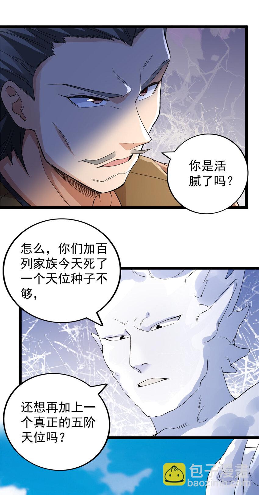 238 种子到手-第239话