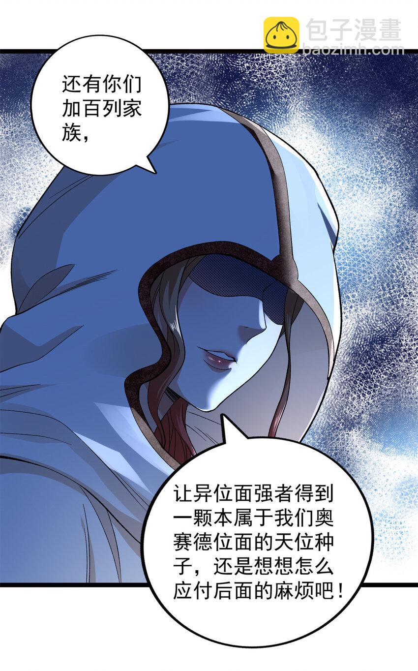 238 种子到手-第239话