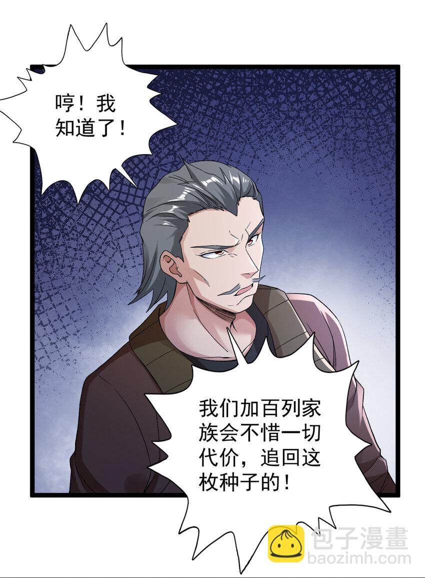 238 种子到手-第239话