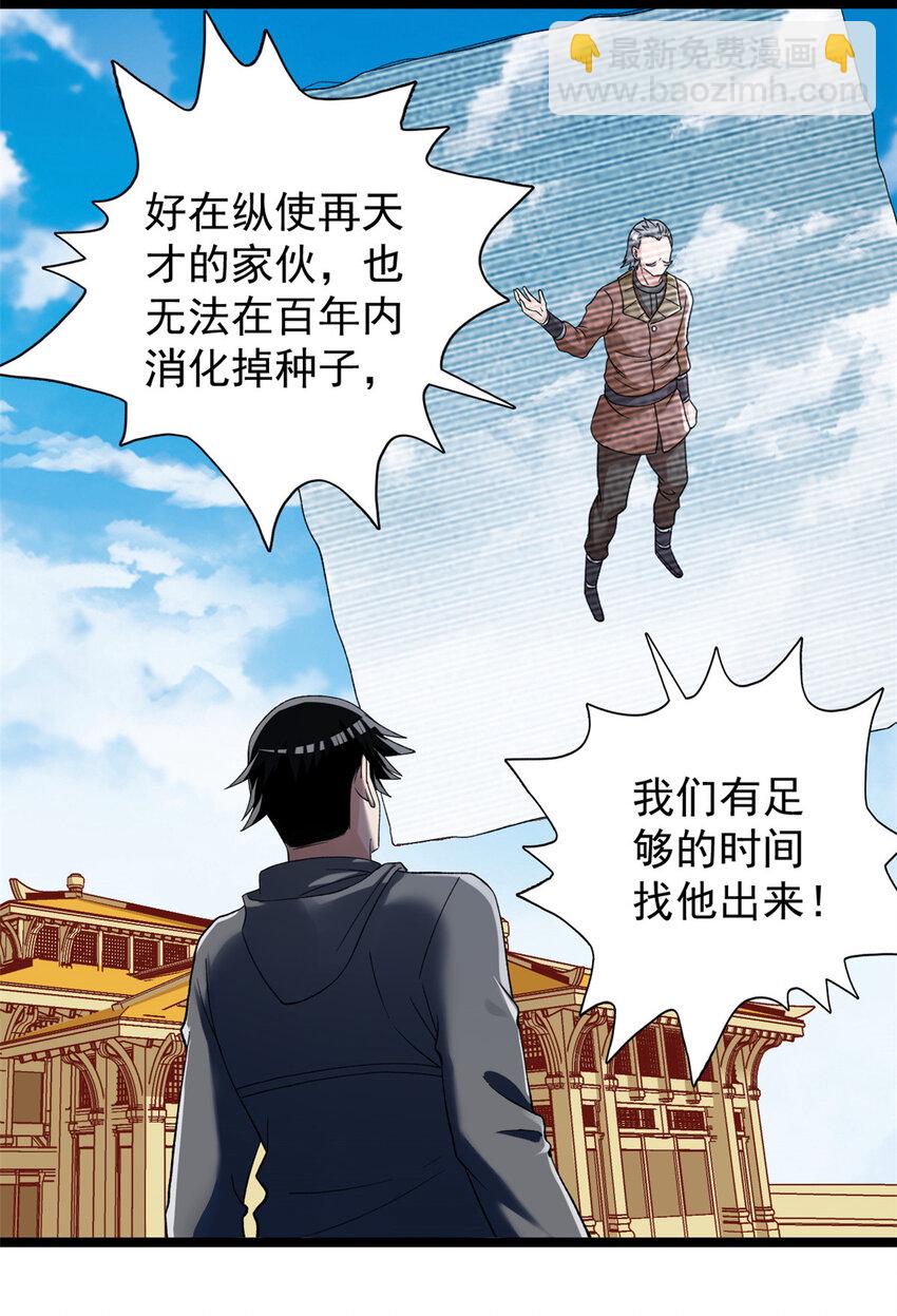 238 种子到手-第239话