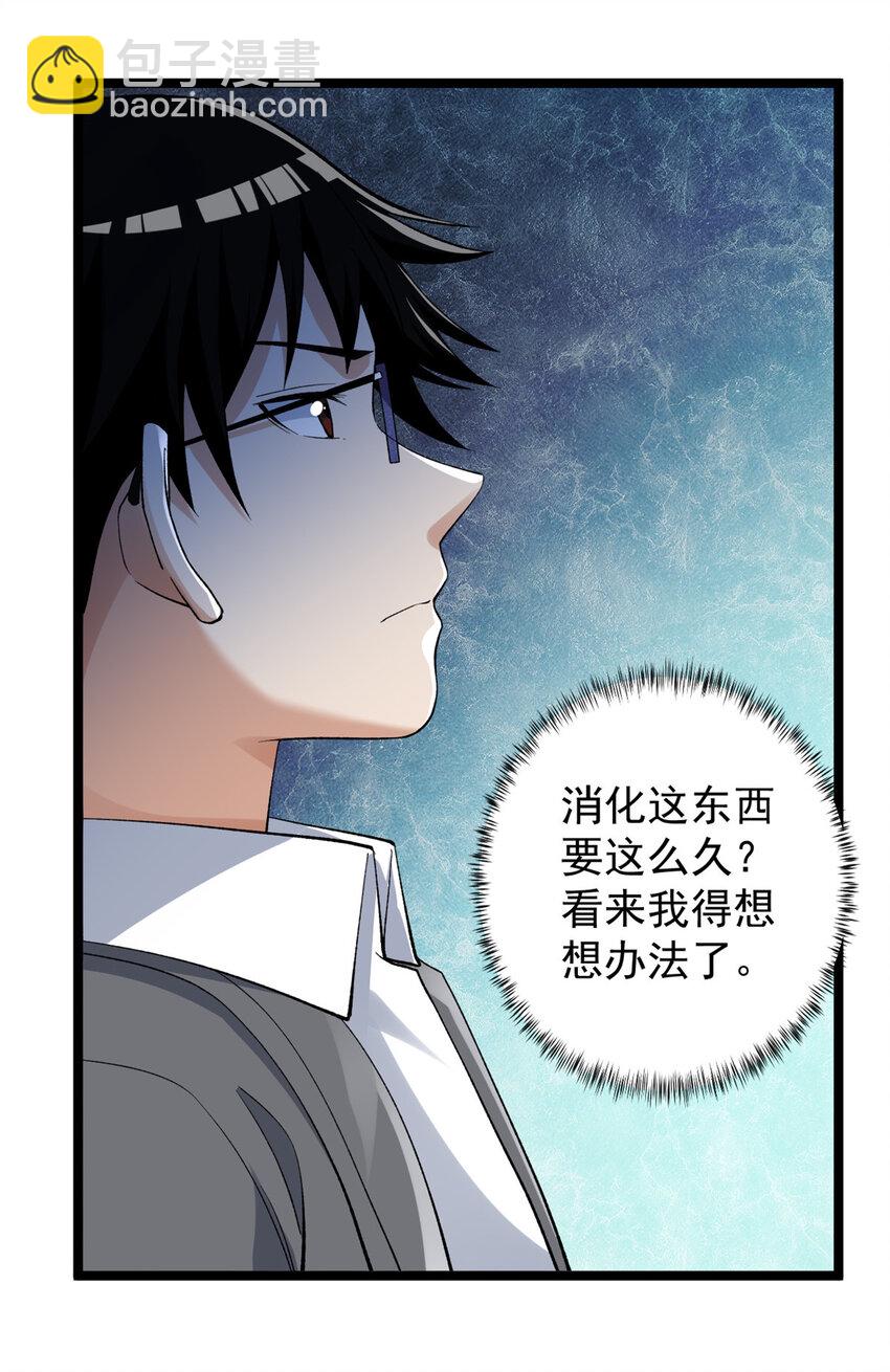 238 种子到手-第239话
