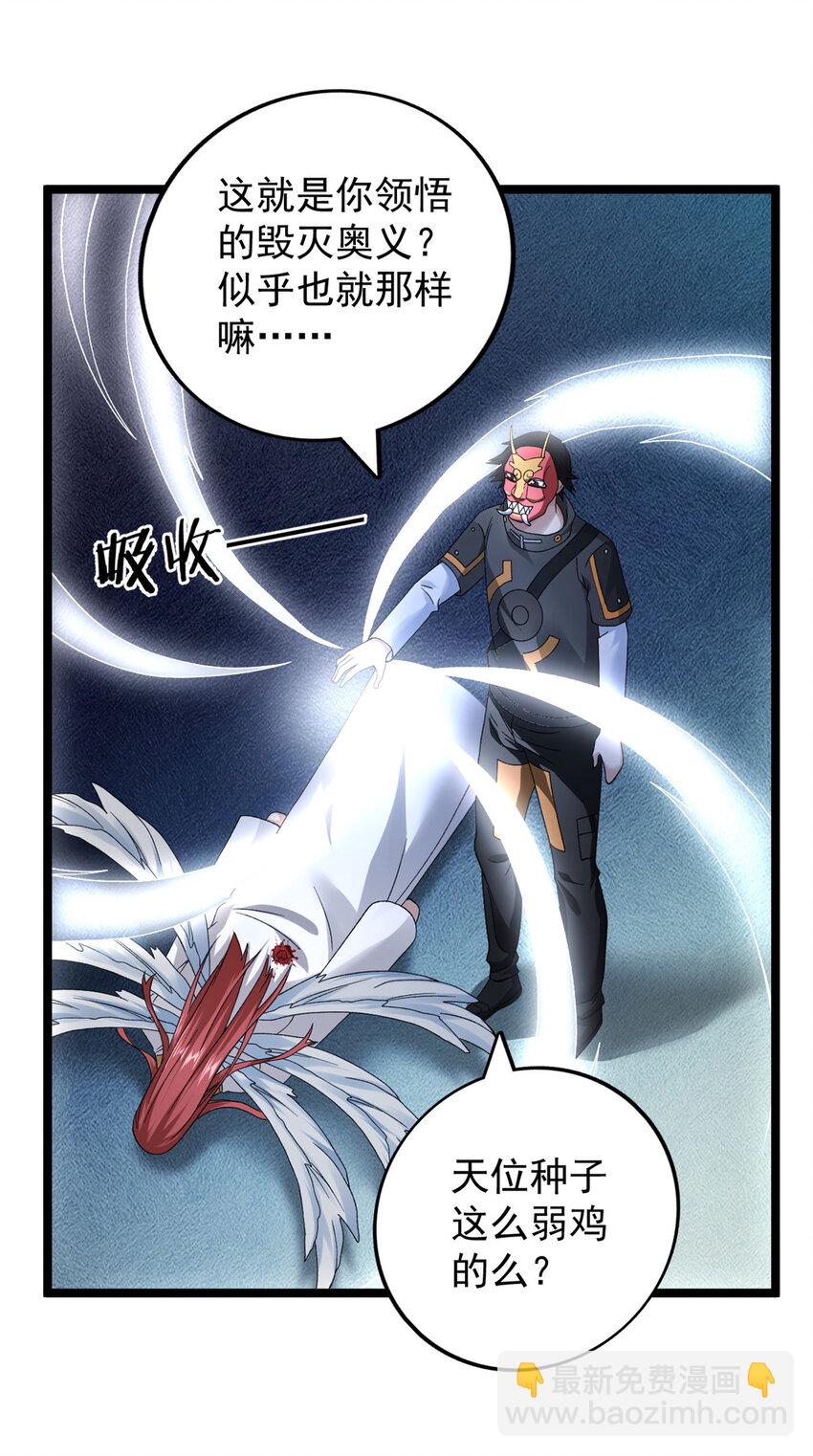 238 种子到手-第239话