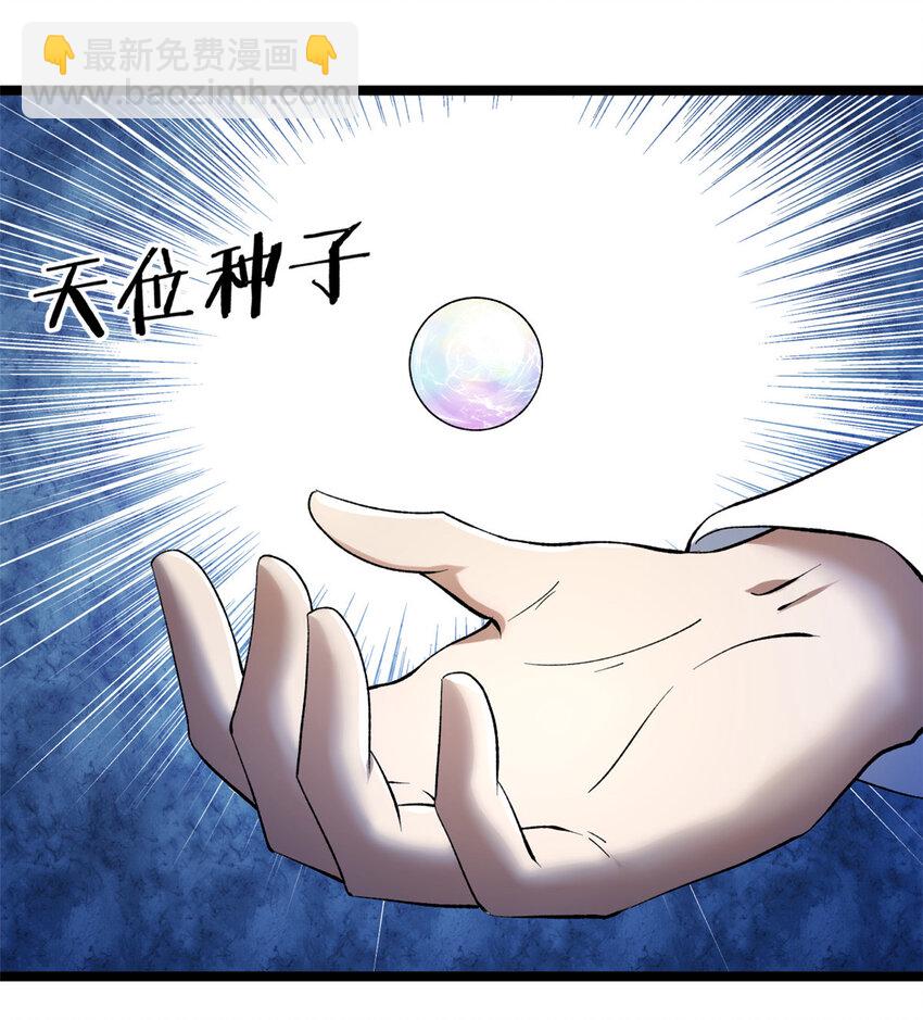 238 种子到手-第239话