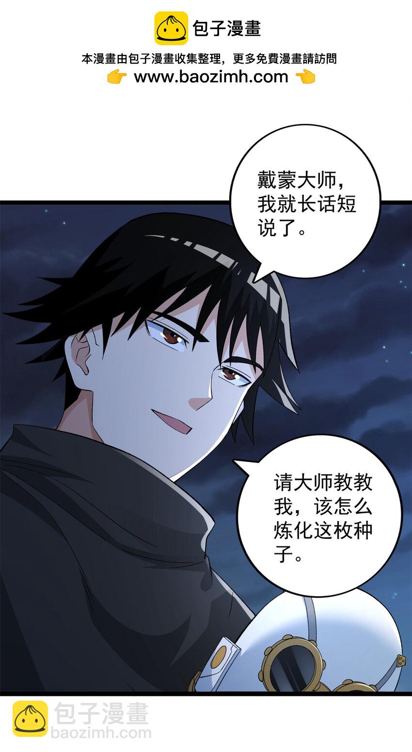 240 见到戴蒙-第241话