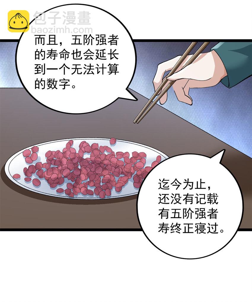 240 见到戴蒙-第241话