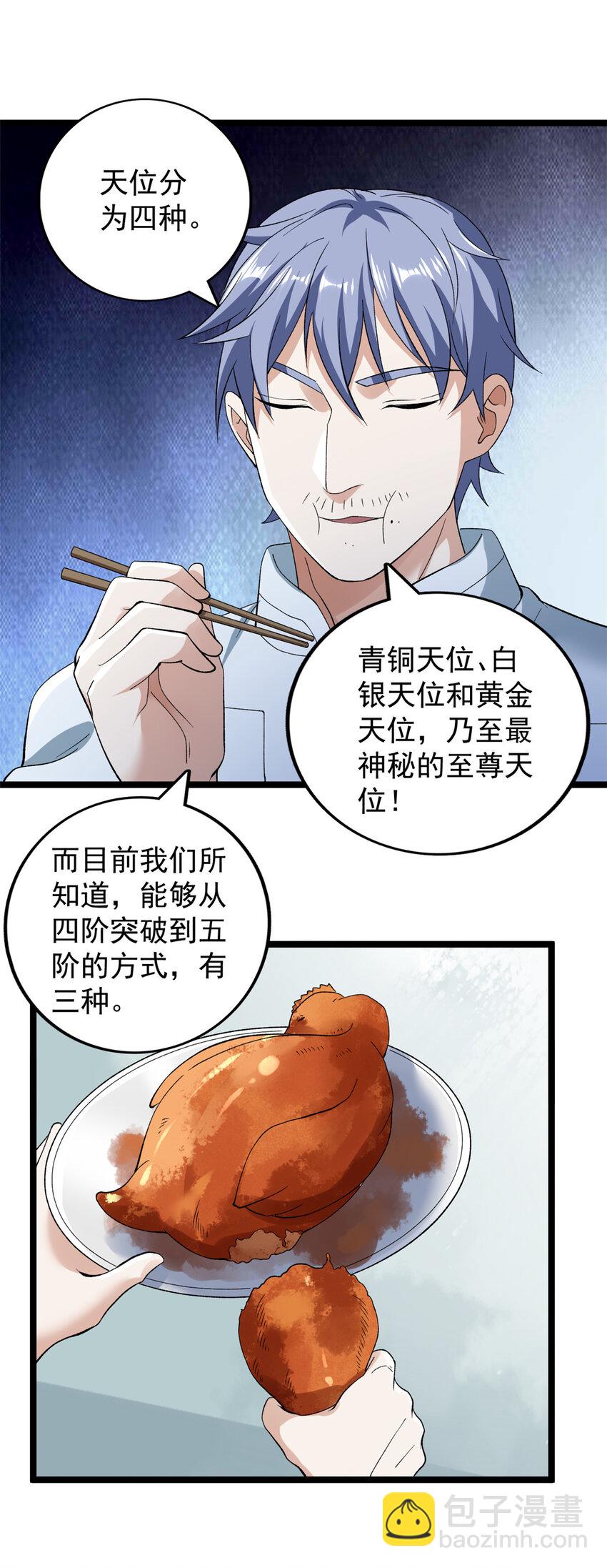 240 见到戴蒙-第241话