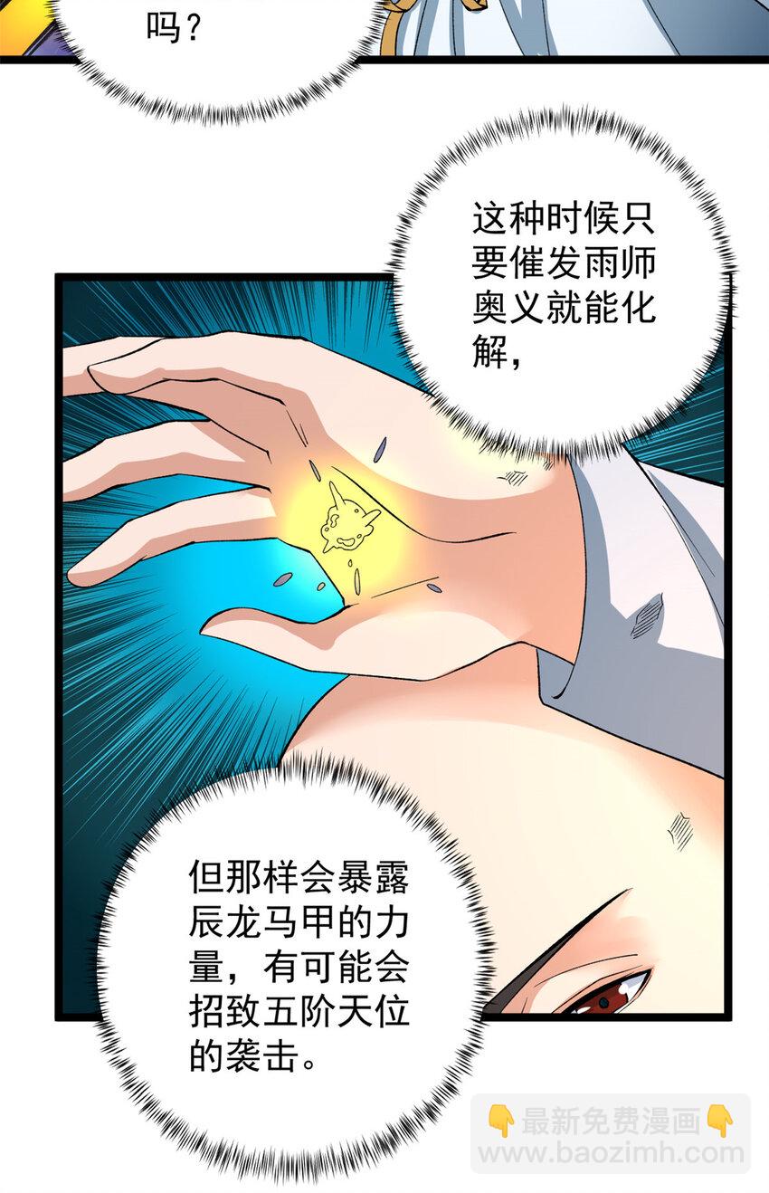242 圣灵皇s冠-第243话