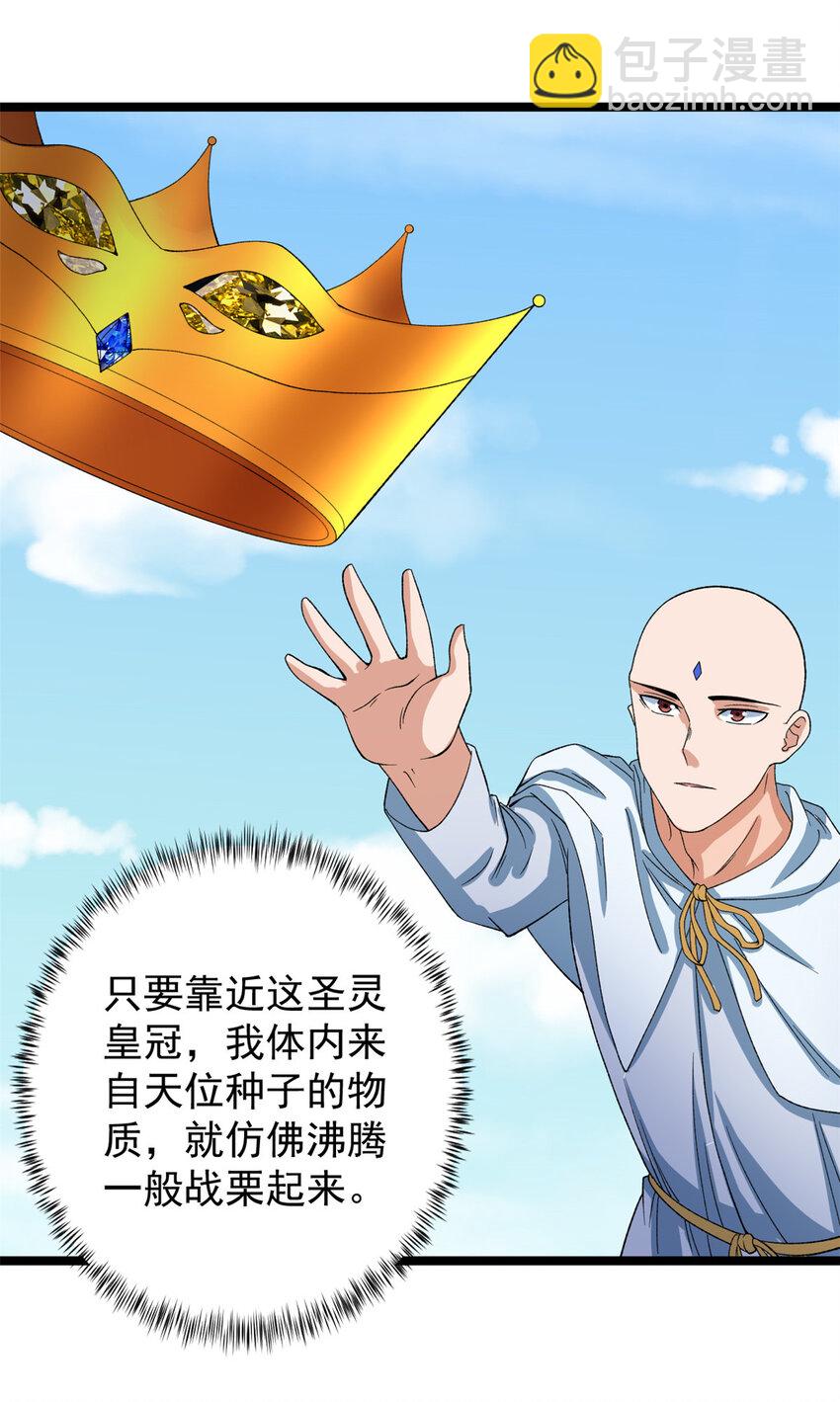 242 圣灵皇s冠-第243话