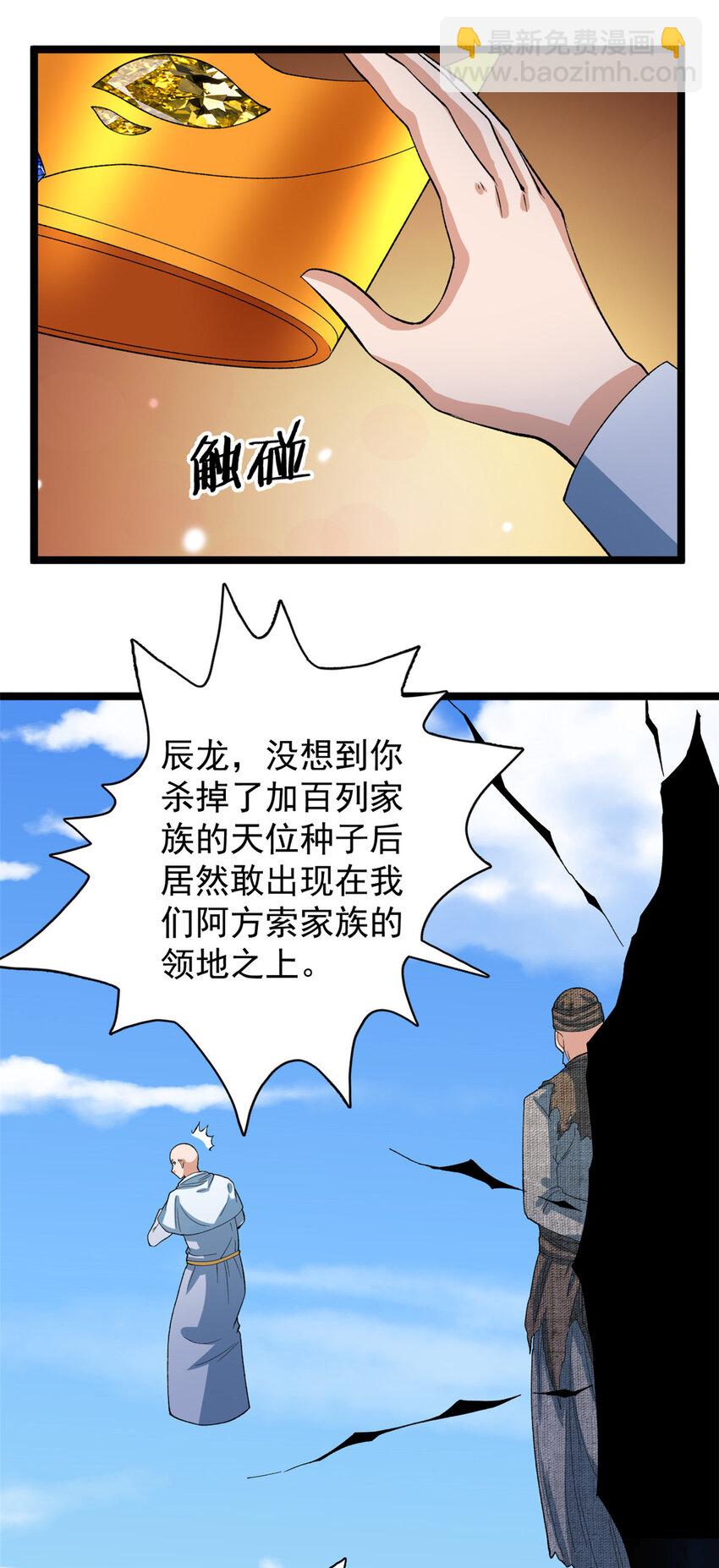 242 圣灵皇s冠-第243话