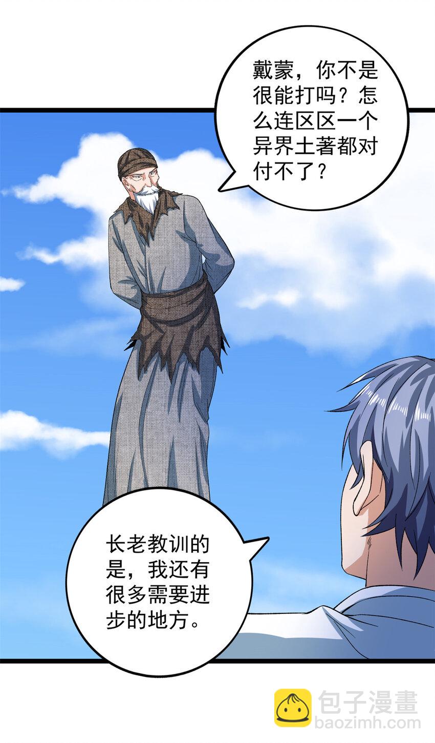 242 圣灵皇s冠-第243话