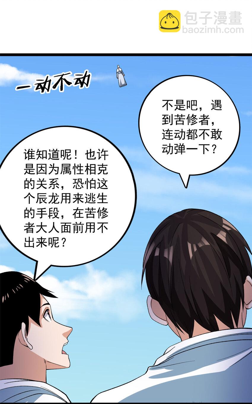242 圣灵皇s冠-第243话
