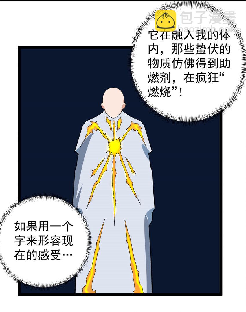 242 圣灵皇s冠-第243话