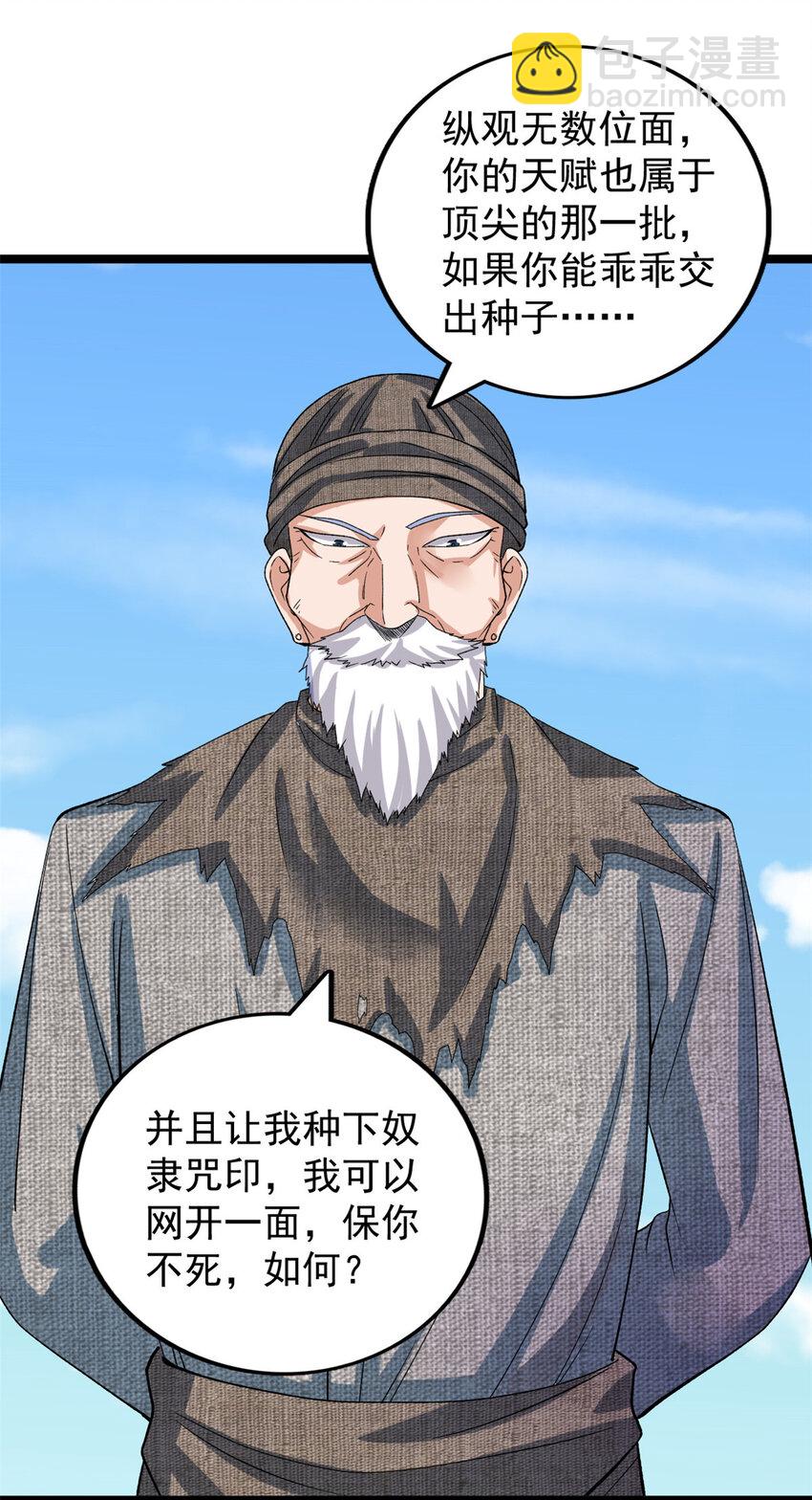 242 圣灵皇s冠-第243话