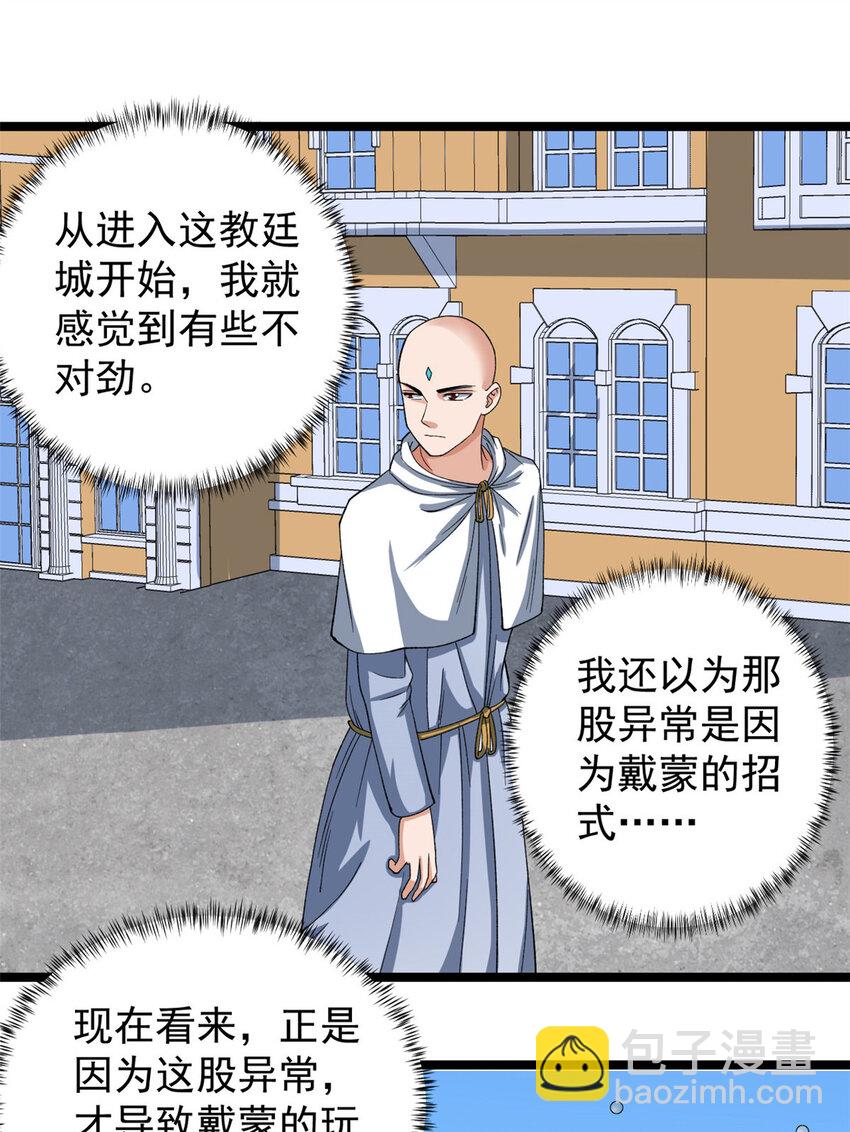 242 圣灵皇s冠-第243话