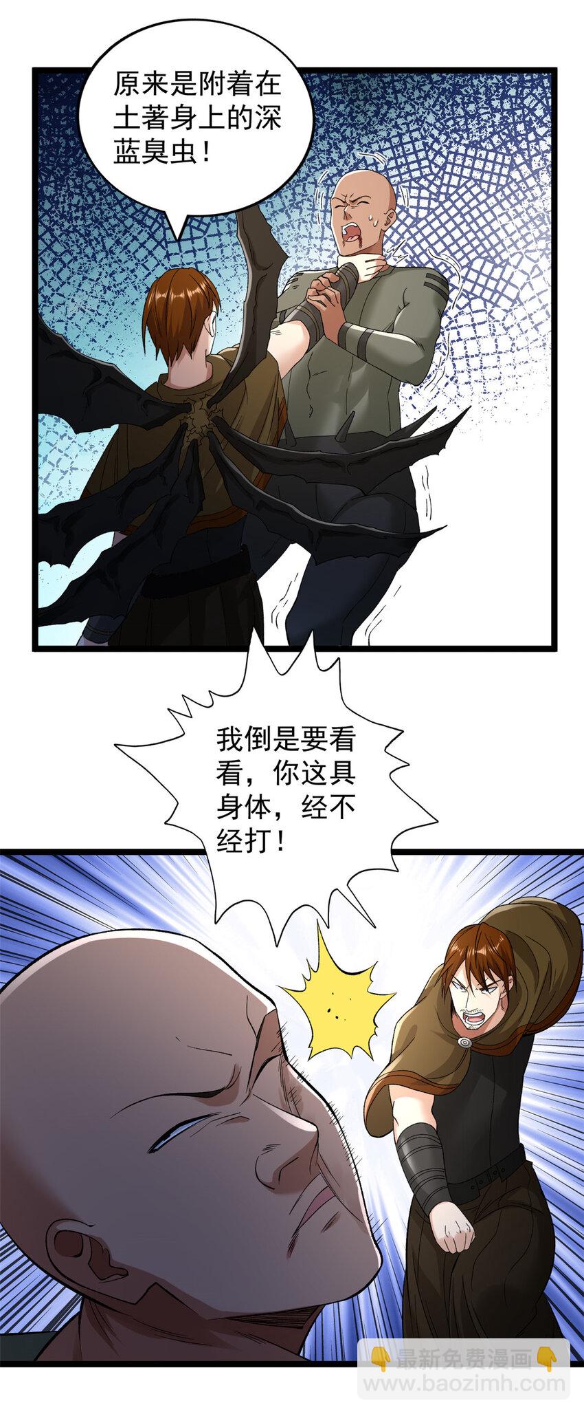 244 新人类启程-第245话