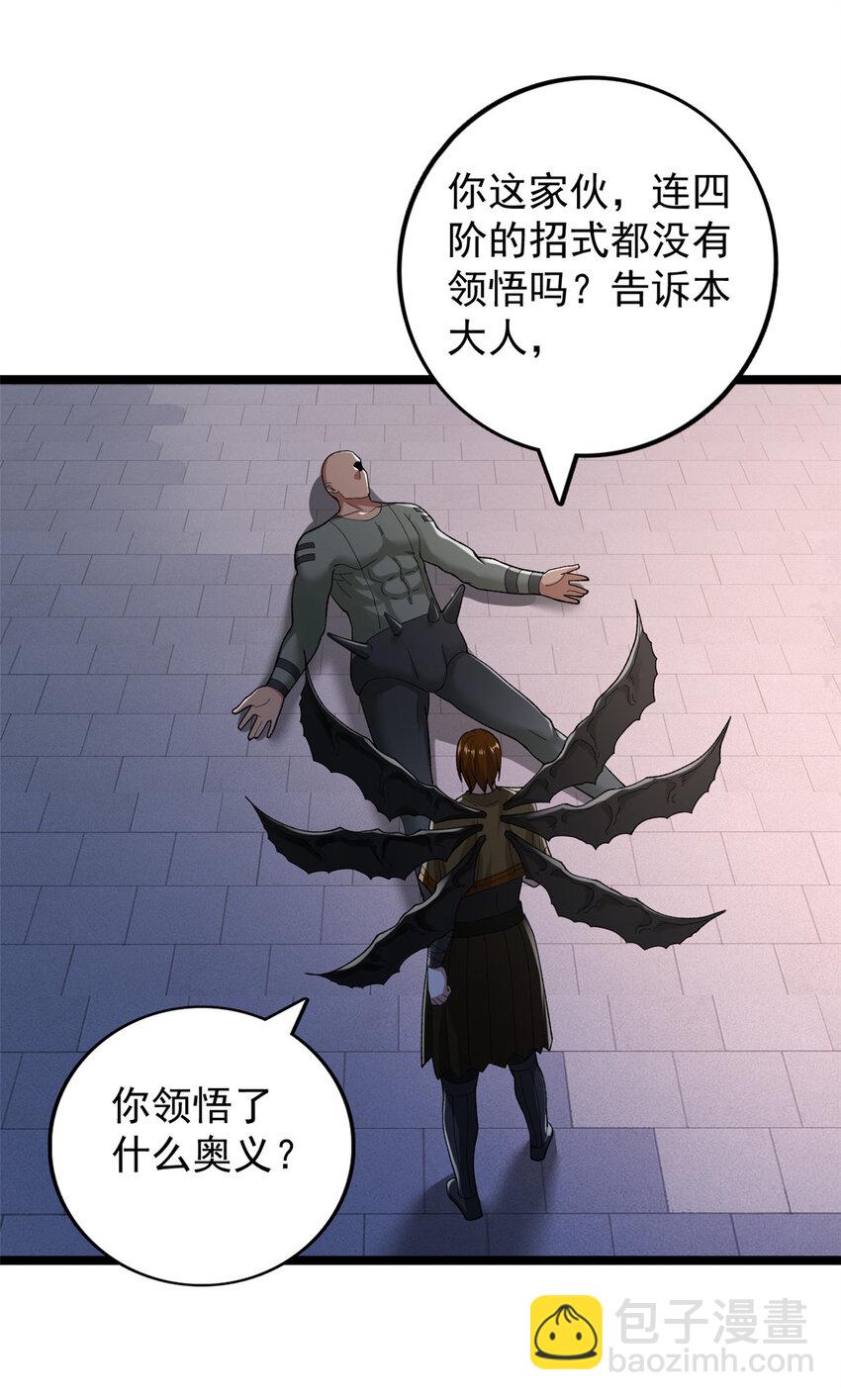 244 新人类启程-第245话