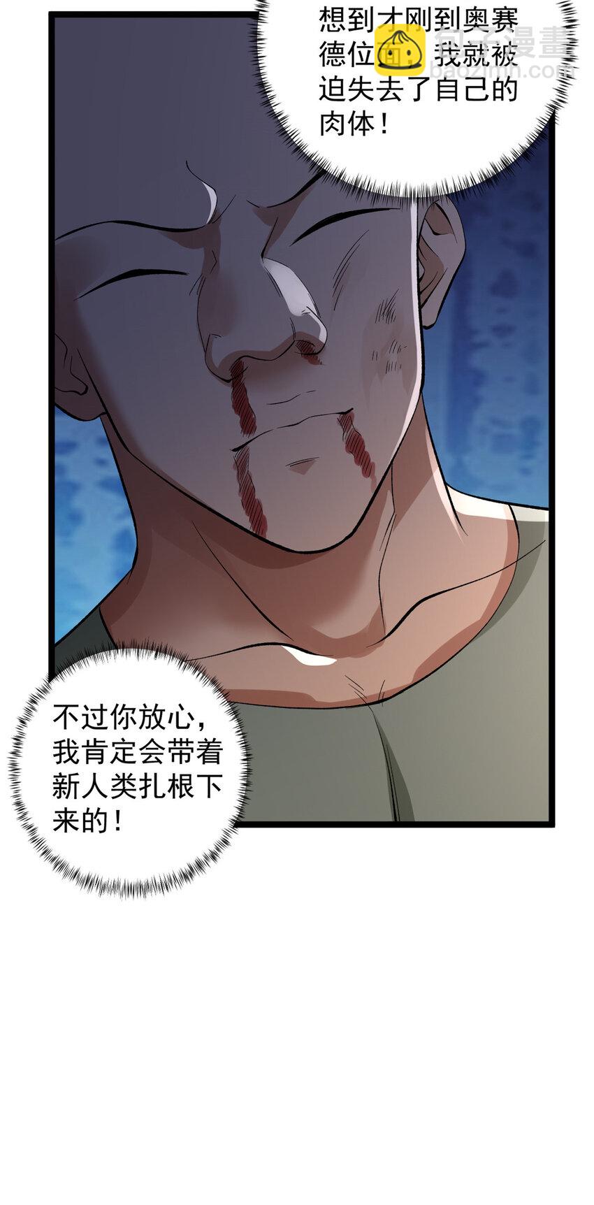 244 新人类启程-第245话