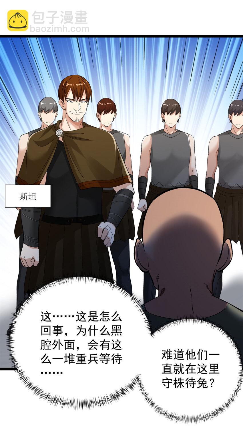 244 新人类启程-第245话
