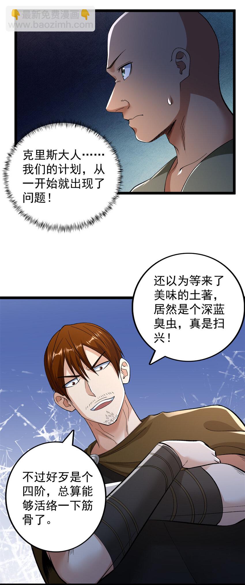 244 新人类启程-第245话