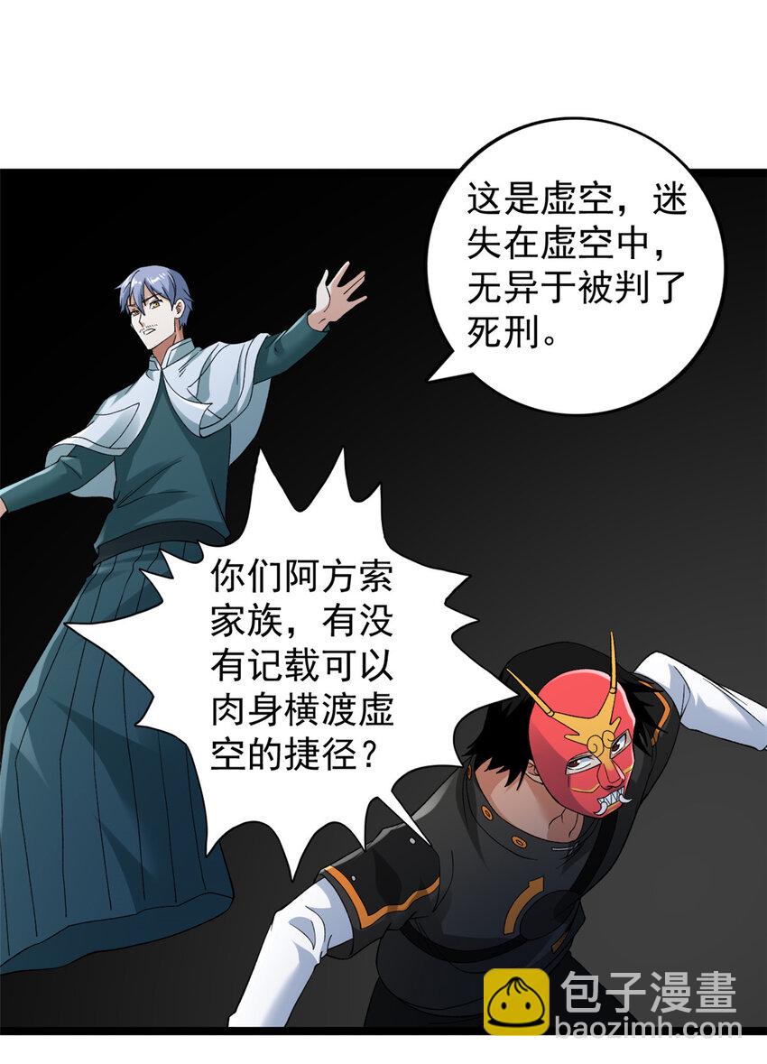 248 坠入虚空-第249话