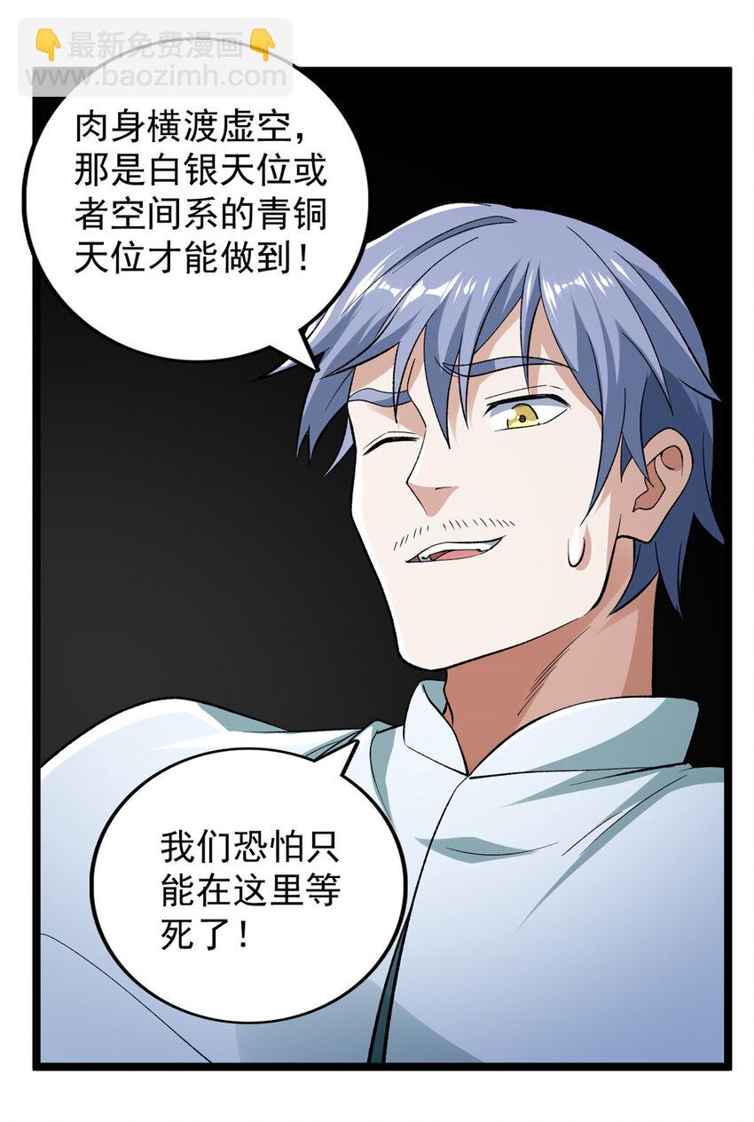248 坠入虚空-第249话