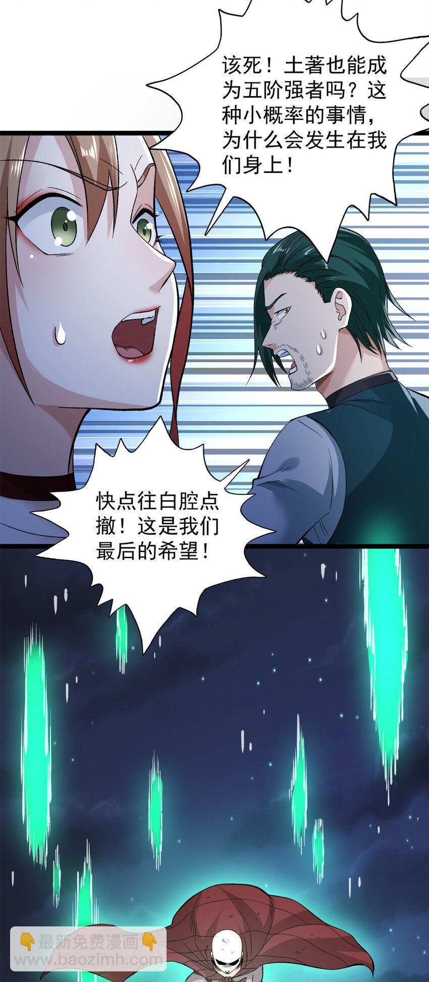 248 坠入虚空-第249话