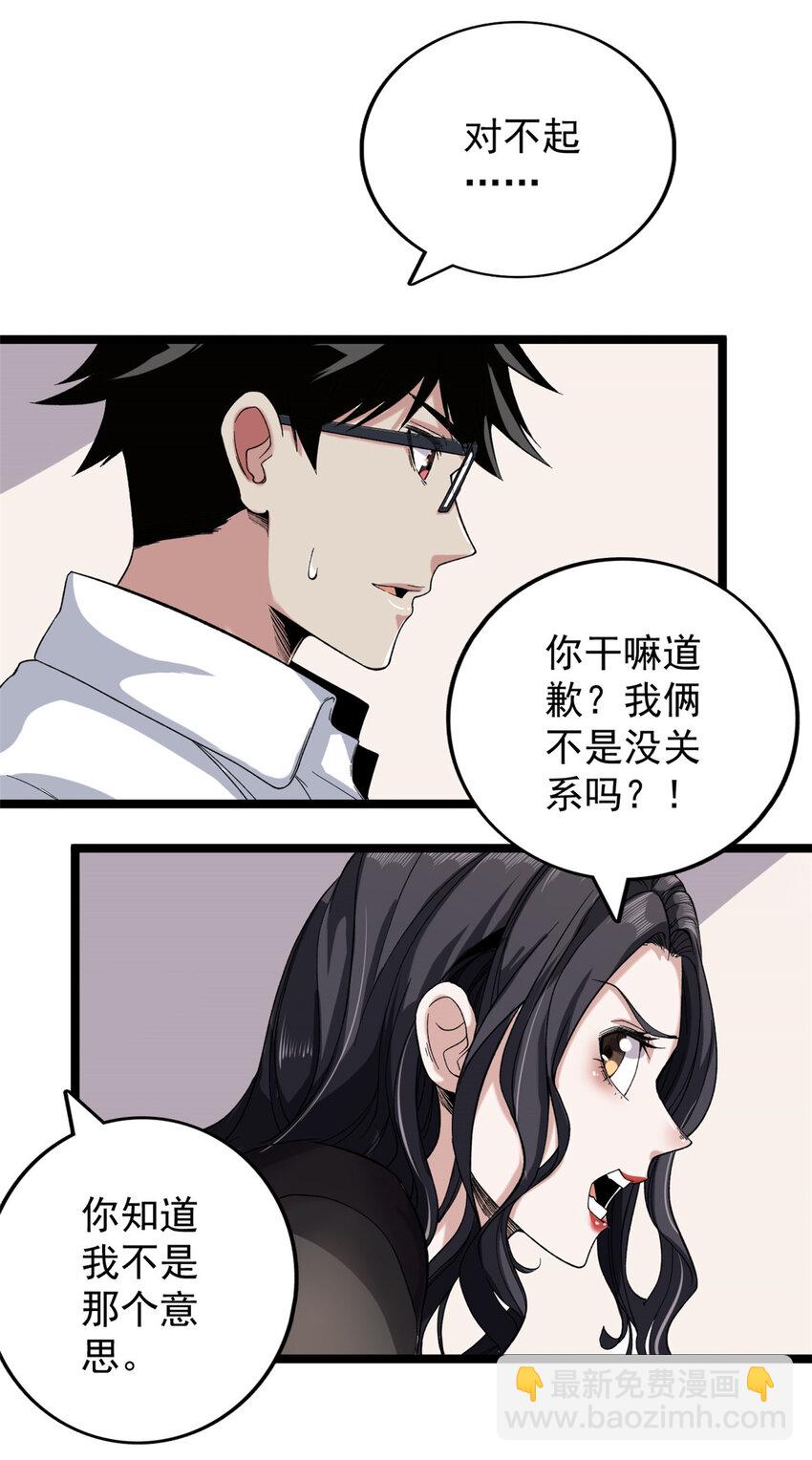 28 纯洁的友谊-第29话