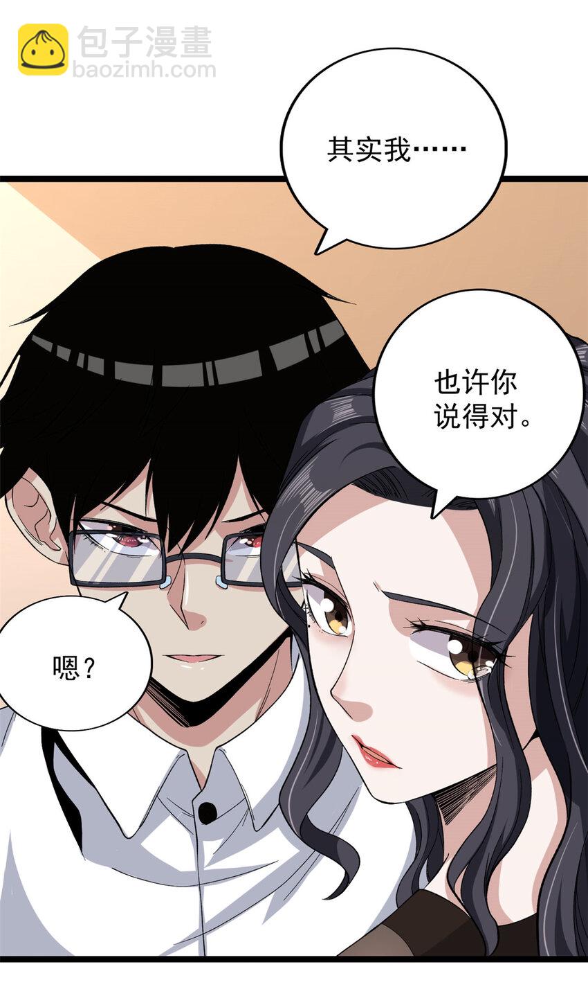 28 纯洁的友谊-第29话