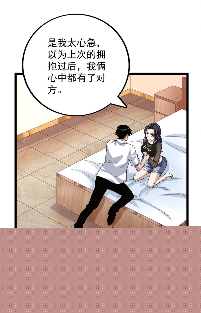 28 纯洁的友谊-第29话